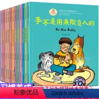 [正版]全12册 好孩子行为规范绘本手不是用来打人的 情绪管理与性格培养绘本3-4-5-6周岁宝宝情商培养能力亲子阅读