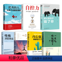 [正版]7册 性格决定命运心态决定人生一生气你就输了的人从来不输给情绪自控力内心强大励志青春文学正能量成长系列心灵鸡汤