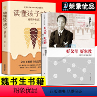 [正版]2册魏书生谈家庭教育 好父母好家教 魏书生的教育书籍 语文教学亲子家教方法指导书教育良方家教书籍亲子育儿父母读