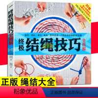 [正版]结绳技巧全图解绳结大全中国绳结编织户外结绳手册手把手教你打实用绳结 户外航海野营探险教程新手入门户外结绳手册技