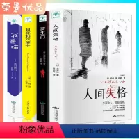 [正版]全4册月亮与六便士/人间失格/我是猫/罗生门/局外人 外国名著青春励志经典文学名著小说太宰治夏目漱石芥川龙之介