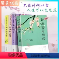 [正版]全4册 纳兰容若仓央嘉措诗词全集李煜李清照词传 诗经歌唐诗宋词元曲三百首中国古典唯美古诗词歌赋鉴赏析大全集 古