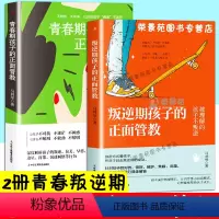 [正版]2册 青春期孩子的正面管教叛逆期孩子培养孩子高情商好性格好妈妈胜过好不吼不叫如何说孩子才会听儿童行为心理学育儿