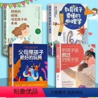 [正版]妈妈情绪决定孩子的未来你是好的玩具4册叛逆期听孩子说胜过对孩子说教子有方正面管教父母阅读不输在家庭教育育儿心理