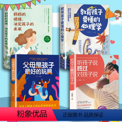[正版]妈妈情绪决定孩子的未来你是好的玩具4册叛逆期听孩子说胜过对孩子说教子有方正面管教父母阅读不输在家庭教育育儿心理