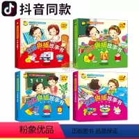 [正版]立体拼插故事书4册 0-3岁宝宝中英双语启蒙认知绘本洞洞书 幼儿早教左右开发大脑逻辑思维训练益智力游戏玩具翻翻
