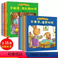 [正版]16册爱上表达力系列绘本大全集 亲子幼儿语言启蒙表达3-6岁儿童故事书睡前故事宝宝学说话图画书幼儿园中大班成长