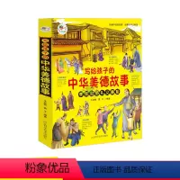 [正版]写给孩子的中华美德故事 儿童文学彩图注音版孝悌忠信礼义廉耻中华传统美德6-9-12岁孩子一二三四五六年级课阅读
