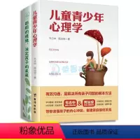 [正版]2册儿童青少年心理学 妈妈的情绪不吼不叫如何说孩子才会听儿童行为情绪管理心理学正面管教你就是孩子好的玩具正确教