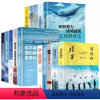 [正版]15册 等你在清华北大哈佛凌晨四点半成长青春励志书 初中高考学习窍门的教育考试技巧书学习力方法书学习成绩家庭教