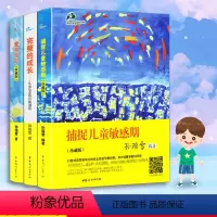 [正版]孙瑞雪育儿书三部曲捕捉儿童敏感期/爱和自由/成长珍藏版全3册 0-3-6岁蒙特梭利早教启蒙育儿百科普家庭教育孩