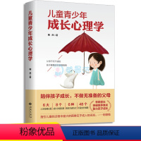 [正版]儿童青少年成长心理学 如何说孩子才会听好妈妈胜过好正面管教引导青少年青春叛逆期培养孩子好性格好习惯正确教育孩子