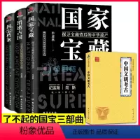 [正版] 了不起的国宝三部曲 国家宝藏消逝古国国宝档案 彩色插图版国家历史文化遗产科普百科历史知识读物文物考古青少年课