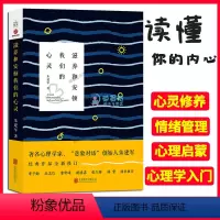 [正版]滋养和安顿我们的心灵 心理学入门基础书籍 心理学与生活 心理书籍 心里学书读心术李子勋武志红曾奇峰施琪嘉张久祥