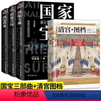 [正版]了不起的国宝三部曲国家宝藏清宫图档消逝古国国宝档案 彩色非物质文化遗产科普百科历史知识读物文物考古青少年课外书