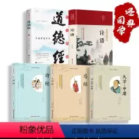 [正版]5册道德经论语 大学中庸诗经国学经典中国哲学知识读物原文注释文白对照老子说什么国学经典抄经本人民出版社道家哲学