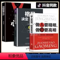 [正版]3册做人要精明做事要高明 玩的就是心计格局决定结局 人际关系交往处世哲学 做人做事手段智慧心计成功励志书籍