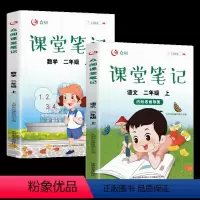 二年级语文数学 [正版]2册 课堂笔记 二年级上册语文数学 语文数学课前预习2年级上册同步训课后练习册辅导资料基础知识汇