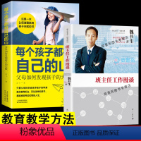 [正版]魏书生班主任教学工作漫谈 初高中小学教师教育教学方法手册 魏书生谈家庭教育 好学生好学法好父母好家教儿童教育