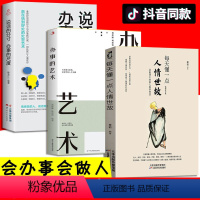 [正版]3册 每天懂一点人情世故会说话会办事会做人说话的分寸办事的尺度做人要精明做事要高明成功励志书籍为人处世书籍