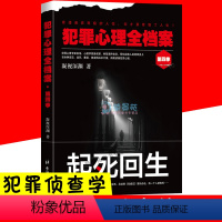 [正版]犯罪心理全档案 第四季 犯罪学刑事侦查学 侦探悬疑推理犯罪刑侦破案心理学小说心理学入门基础书籍