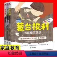 [正版]蒙台梭利家庭快乐课堂全3册 0-6岁性格培养智力提升亲子游戏语言能力智力开发训练指导培养智力能力的30个亲子