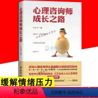 [正版]心理咨询师成长之路 内心的焦虑 走出心魔阿秋 你总给自己添堵自我管理心理情绪控制力心灵与修养社交心理学基础入门