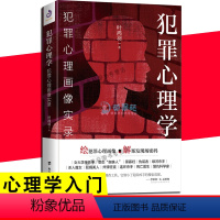 [正版]犯罪心理学 犯罪心理画像实录侦探刑侦心理学侧写师CSI心理罪十宗罪谁在犯罪社会心理档案余罪画像实录悬疑小说书籍