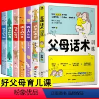 [正版]全7册 父母话术训练 孩子的语言逻辑教养身体社交大脑正面管教儿童心理学训练手册正面管教 亲子关系家庭教育孩子的
