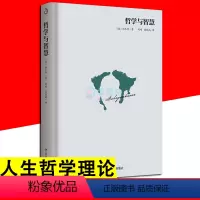 [正版]精装 哲学与智慧 叔本华著 西方经典哲学理论 哲学经典著作 人生哲学 哲学经典书籍 智慧书 哲学与人生 文学书