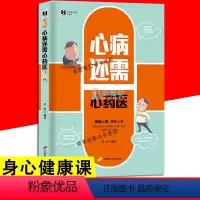 [正版]心病还需心药医 做自己的心理医生 告别焦虑症抑郁症走出心魔心理疏导自愈自我调节情绪管理心理学入门静心书摆脱心理