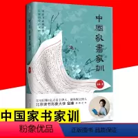 [正版]中国家书家训 经典国学古籍家训教子树立好家风有这一本就够了 18位名士先贤让孩子养成好品质好素质家训教子中国国