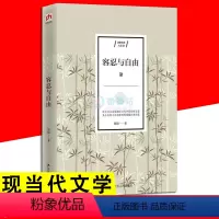 [正版]容忍与自由 胡适 新文化运动胡适教我们如何面对复杂现实励志为人处世当代文学杂文民国经典文学小说现当代文学书籍