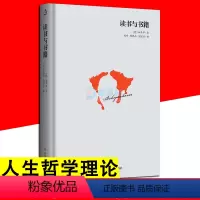 [正版]读书与书籍 德 叔本华 哲学知识读物如何阅读一本书提高阅读技巧参考书 神奇读书法教你如何阅读的方法与技巧 阅读