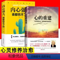 [正版]2册心的重建 爱的重建作者路易丝海和大卫凯思乐著 内心强大谁都伤不了你心理学 张德芬心灵疗愈好心态哲理 励志书