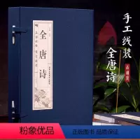 [正版]书籍 全唐诗 唐诗三百首诗经古诗词鉴赏辞典青少年诗词背诵 唐诗宋词元曲 中国诗词大会 国学经典诗词书籍 XQ