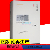 [正版] 论再生产/精神译丛 [法] 路易·阿尔都塞(Louis Althusser) 著 吴子枫 译 西北大学外国