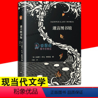[正版] 遗言图书馆 可搭墓志铭图书馆 艺文志[英] 克莱尔·科克-斯塔基/著 冯羽/译 临终遗言 可算是精彩的短篇了