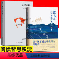 [正版]2册 读书与书籍 叔本华 哲学知识读物读书是对得起付出的一件事 梁晓声文学作品阅读的方法与技巧读书感悟阅读随笔