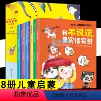 8册 [正版]写给孩子的语言能力培养课 全8册 绘本启蒙阅读幼儿园3-6岁儿童情绪表达性格培养 培养孩子语言能力会表达书