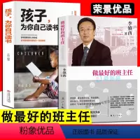 [正版] 做好的 李镇西著 素质教育 班级管理 青春期心理辅导中小学教育教学工作手册儿童心理学教育方法书籍