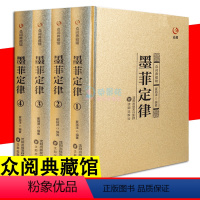 [正版]精装4册 墨菲定律 自我认识暗示效应锚定效应从众心理定型化效应为人处世为人处事会说话会交际心理学职场谈判微表情