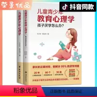 [正版]2册儿童青少年教育心理学孩子厌学怎么办?韦志中解决厌学情绪学生学习态度方法技巧正面管教儿童青少年健康成长指南教