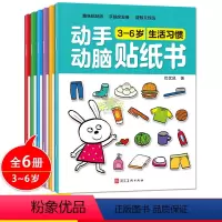 [正版]3-6岁动手动脑贴纸书3-6岁注意力训练宝宝幼儿学前益智逻辑思维训练游戏玩具书培养孩子智力反复粘贴玩具书儿童专