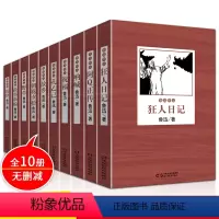 [正版]10册鲁迅的书 故乡呐喊狂人日记朝花夕拾狂人日记彷徨鲁迅小说全集经典读本散文集杂文精选青少年课外故事新编书中小