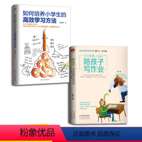 [正版]2册 你只是看上去在陪孩子写作业如何说孩子才会听小学生的学习方法正面管教就是孩子好的玩具父母阅读家庭教育孩子的