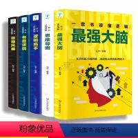 [正版]一本书读懂逻辑全五册逻辑高手思维导图思维风暴有趣逻辑强大脑逻辑学入门开发大脑潜力提高学习力锻炼青少年逻辑思维训