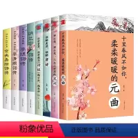 [正版]8册 中国文学古典浪漫诗词 唐诗宋词元曲诗经李清照/纳兰容若/李煜词传/仓央嘉措诗集 古诗词鉴赏赏析 遇见浪漫