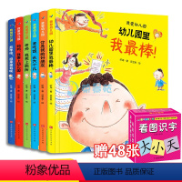 [正版]6册我爱幼儿园 赠数学卡入学准备大小班3-6岁宝宝故事绘本 亲子互动儿童情绪管理和性格培养教育早教启蒙认知读物