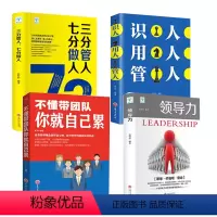 [正版] 4册 领导力 企业管理法则樊登可复制的21法则公司职场实用高情商带团队绩效经营员工行政运营创业本质思维书